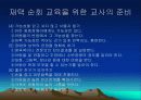 중복 지체 부자유아 재택 순회교육 26페이지