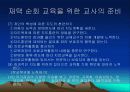 중복 지체 부자유아 재택 순회교육 27페이지