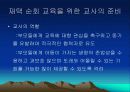 중복 지체 부자유아 재택 순회교육 29페이지