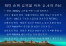 중복 지체 부자유아 재택 순회교육 30페이지