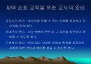 중복 지체 부자유아 재택 순회교육 31페이지