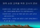 중복 지체 부자유아 재택 순회교육 32페이지