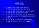 제조물 책임 6페이지