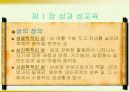 장애인 성교육의 문제점과 개선방안 3페이지