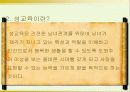 장애인 성교육의 문제점과 개선방안 4페이지
