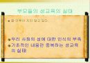 장애인 성교육의 문제점과 개선방안 14페이지