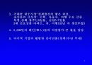 중국경제의 변화와 우리의 대응 7페이지