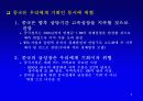 중국경제의 변화와 우리의 대응 9페이지