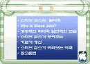 괴짜 창조자 스티브 잡스 3페이지