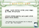 괴짜 창조자 스티브 잡스 9페이지