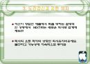 괴짜 창조자 스티브 잡스 10페이지