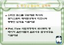 괴짜 창조자 스티브 잡스 12페이지