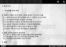 친일파 청산에 관한 보고서 2페이지