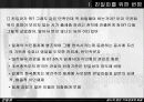 친일파 청산에 관한 보고서 4페이지