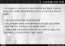친일파 청산에 관한 보고서 5페이지