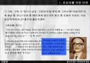 친일파 청산에 관한 보고서 7페이지