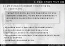 친일파 청산에 관한 보고서 9페이지