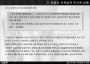친일파 청산에 관한 보고서 13페이지