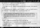 친일파 청산에 관한 보고서 14페이지