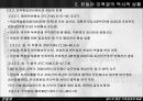 친일파 청산에 관한 보고서 15페이지