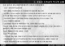 친일파 청산에 관한 보고서 16페이지