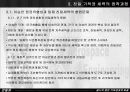 친일파 청산에 관한 보고서 20페이지