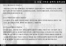 친일파 청산에 관한 보고서 23페이지