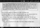 친일파 청산에 관한 보고서 24페이지