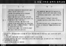 친일파 청산에 관한 보고서 26페이지