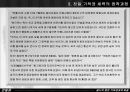 친일파 청산에 관한 보고서 29페이지