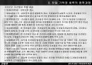 친일파 청산에 관한 보고서 30페이지