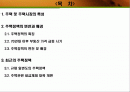 주택정책과 시장경제-시장경제의 이해 2페이지