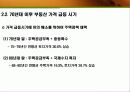 주택정책과 시장경제-시장경제의 이해 8페이지