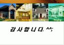 주택정책과 시장경제-시장경제의 이해 55페이지