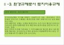 팔당상수원-환경규제가 지역사회에 미치는 영향 9페이지