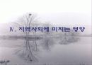 팔당상수원-환경규제가 지역사회에 미치는 영향 16페이지