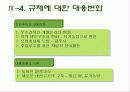 팔당상수원-환경규제가 지역사회에 미치는 영향 20페이지