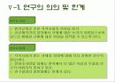 팔당상수원-환경규제가 지역사회에 미치는 영향 22페이지