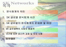 SK글로벌㈜ 분식회계사건 2페이지