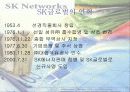 SK글로벌㈜ 분식회계사건 5페이지