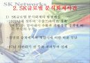 SK글로벌㈜ 분식회계사건 7페이지