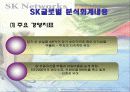 SK글로벌㈜ 분식회계사건 8페이지