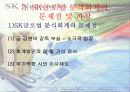 SK글로벌㈜ 분식회계사건 10페이지