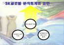 SK글로벌㈜ 분식회계사건 11페이지