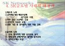 SK글로벌㈜ 분식회계사건 13페이지