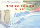 SK글로벌㈜ 분식회계사건 14페이지