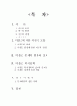 미혼모에 대한 사회복지 논문(문저점 및 현황,복지정책의 문제점 해결방안) 2페이지