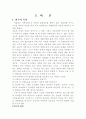 미혼모에 대한 사회복지 논문(문저점 및 현황,복지정책의 문제점 해결방안) 3페이지