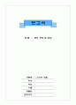 콩의 영양 및 효능 1페이지