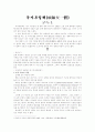 두사부일체-영화 비평 1페이지